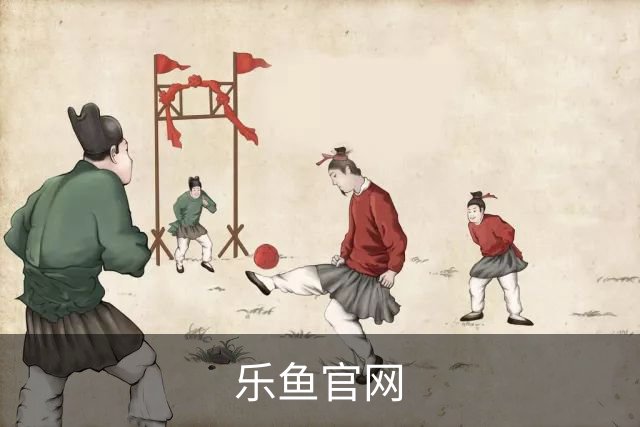 乐鱼官网公司简介图片